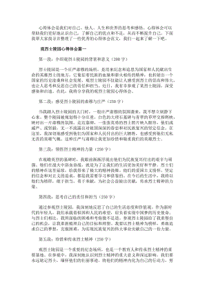 觀烈士陵園心得體會(大全13篇)(存儲版)