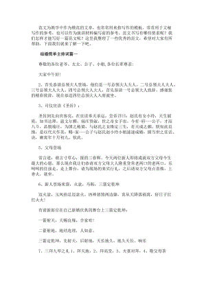 結婚簡單主持詞(匯總9篇)(存儲版)