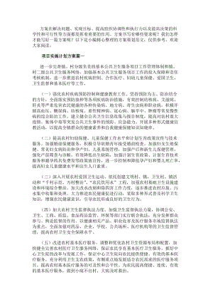 項(xiàng)目實(shí)施計(jì)劃方案(優(yōu)秀7篇)-免費(fèi)閱讀