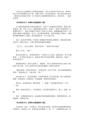 陽光朋友作文友情陽光般溫暖作文(二十七篇)-免費(fèi)閱讀