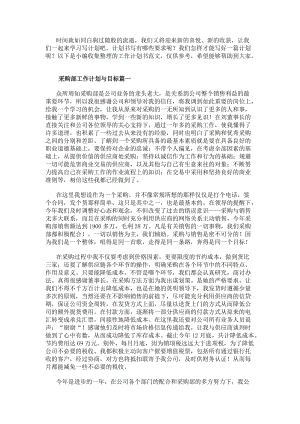 采購部工作計(jì)劃與目標(biāo)通用(4篇)(存儲版)