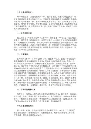 車間主任個人的優秀工作總結范文(存儲版)