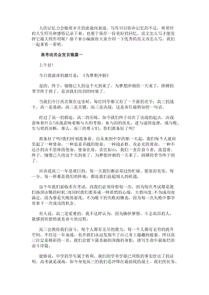 高考動員會發言稿(模板13篇)(存儲版)