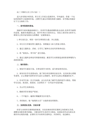 高三下期班主任班務工作計劃(存儲版)