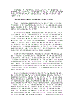 骨干教師培訓的心得體會骨干教師培訓心得體會(五篇(9篇)(存儲版)