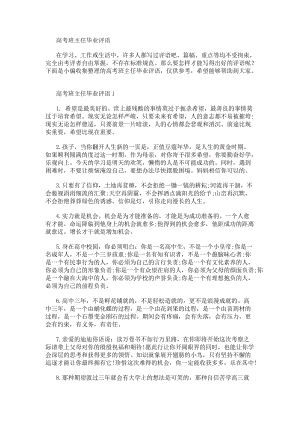高考班主任畢業評語(存儲版)