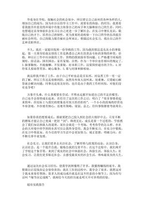 超市實踐報告(存儲版)
