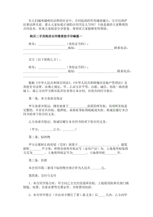 購買二手房購房合同需要按手印嘛(5篇)(存儲版)