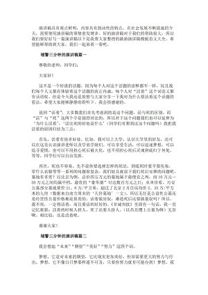 輔警三分鐘的演講稿課前三分鐘演講稿三分鐘演講稿(精選9篇)(存儲版)