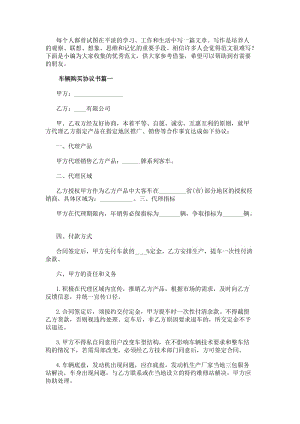 車輛購買協(xié)議書(十篇)(存儲版)