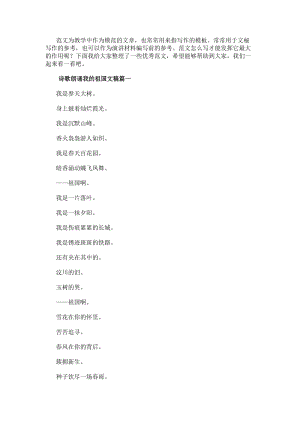 詩歌朗誦我的祖國文稿詩歌朗誦我的祖國(匯總20篇)(存儲版)
