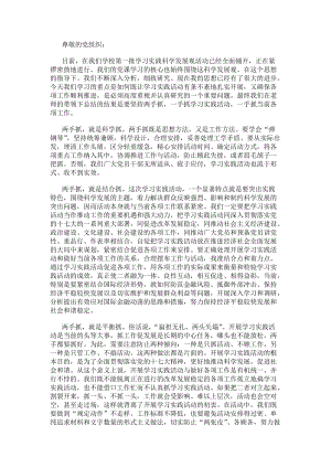 預(yù)備黨員&ampldquo;學(xué)習(xí)實(shí)踐科學(xué)發(fā)展觀&amprdquo;思想?yún)R報(存儲版)