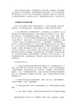 行政助理工作總結(jié)范文(15篇)(存儲版)