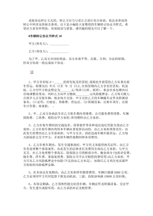車輛轉讓協議書樣式最新(已修改)