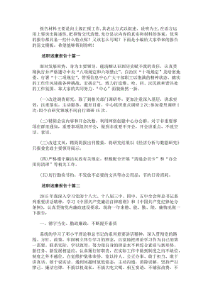述職述廉報告十述職述廉報告述職述廉報告(模板15篇)(存儲版)
