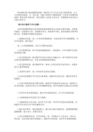 高中語文教師工作計劃(優秀5篇)(存儲版)
