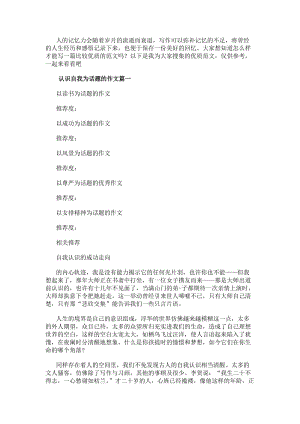 認識自我為話題的作文模板(存儲版)