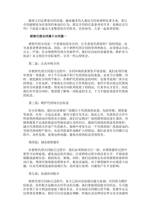 銷售代理合同屬于合同銷售代理合同辦案心得體會(實(shí)用12篇)(存儲版)