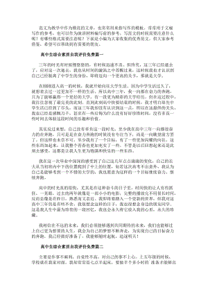 高中生綜合素質(zhì)自我評價免費(fèi)高中生綜合素質(zhì)自我評價(匯總13篇)(存儲版)