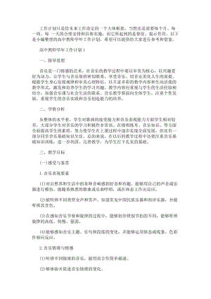 高中語文教師工作計劃(存儲版)