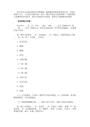 貿(mào)易購銷合同(優(yōu)秀10篇)(存儲版)