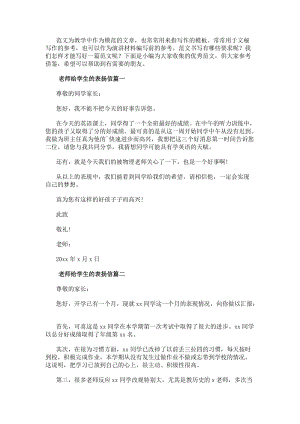 老師給學生的表揚信(模板14篇)(存儲版)
