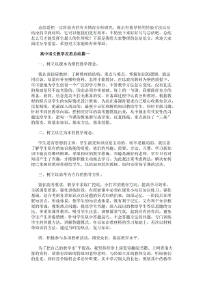 高中語文教學反思總結(5篇)(存儲版)