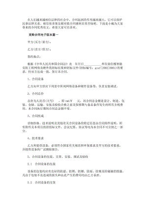 采購合同電子版本模板(存儲版)
