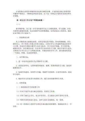 高一班主任工作計劃下學期指南范文（19篇）(存儲版)