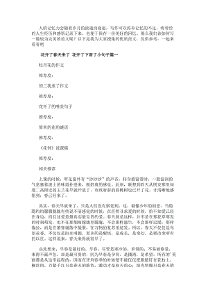 花開了春天來了花開了下雨了小句子模板(存儲版)