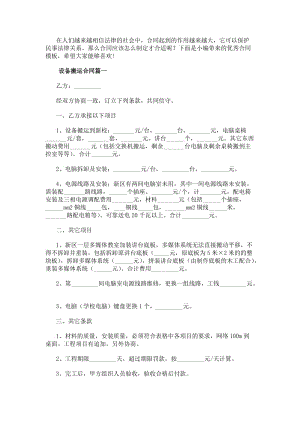 設(shè)備搬運合同(模板11篇)(存儲版)