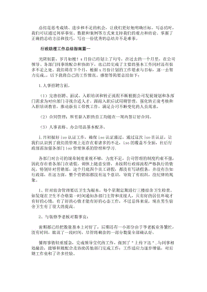 行政助理工作總結(jié)指南（模板15篇）(存儲版)