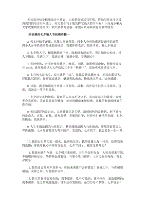 給老婆的七夕情人節祝福語(14篇)(存儲版)