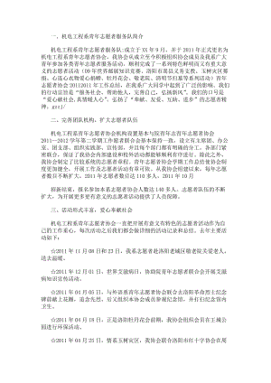 青年志愿者協(xié)會(huì)20xx年工作總結(jié)-免費(fèi)閱讀