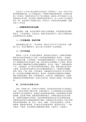 銷關(guān)于售主管年終個人工作總結(jié)范文(存儲版)