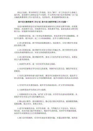 高中語文教師教學工作計劃高中語文教師學期工作計劃(通用五篇)(存儲版)