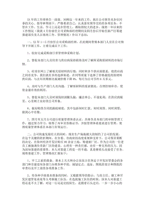 采購部經理工作總結(存儲版)