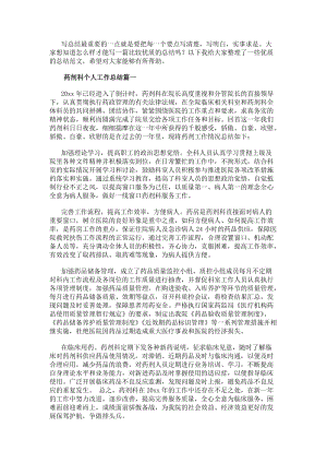 藥劑科個人工作總結(優質13篇)(存儲版)