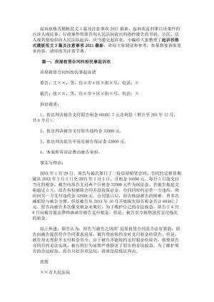 起訴狀格式模板范文3篇及注意事項20xx最新(存儲版)