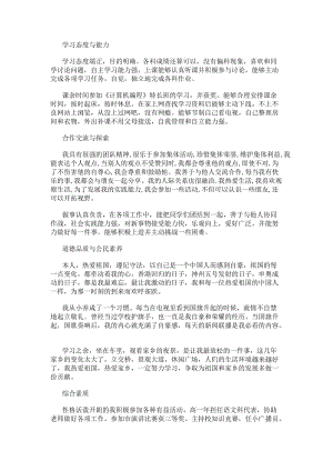 高中生綜合質自我評價范文(存儲版)