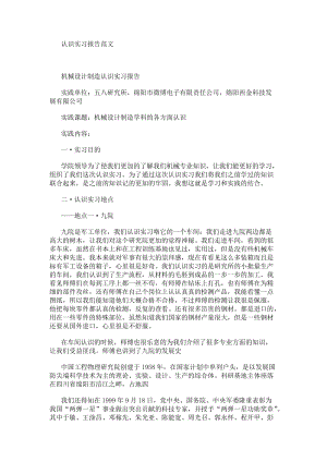 認識實習報告范文(存儲版)