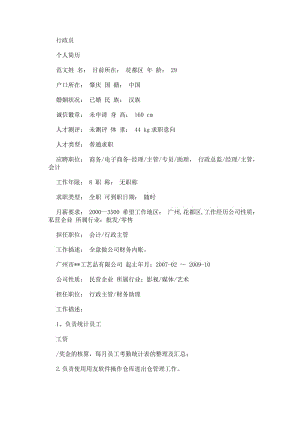 行政員個人簡歷范文(存儲版)