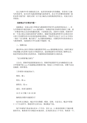 迎新晚會節目策劃書優質(14篇)(已修改)
