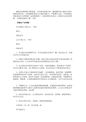 車輛過戶合同(通用12篇)(存儲版)