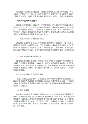 語文特長生培養(yǎng)計劃(實用5篇)(存儲版)
