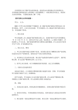 采礦權轉讓合同糾紛(匯總9篇)(存儲版)
