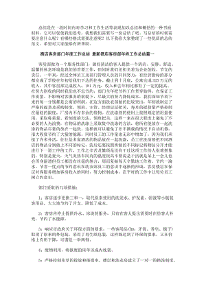酒店客房部門年度工作總結最新酒店客房部年終工作總結(十五篇)(存儲版)